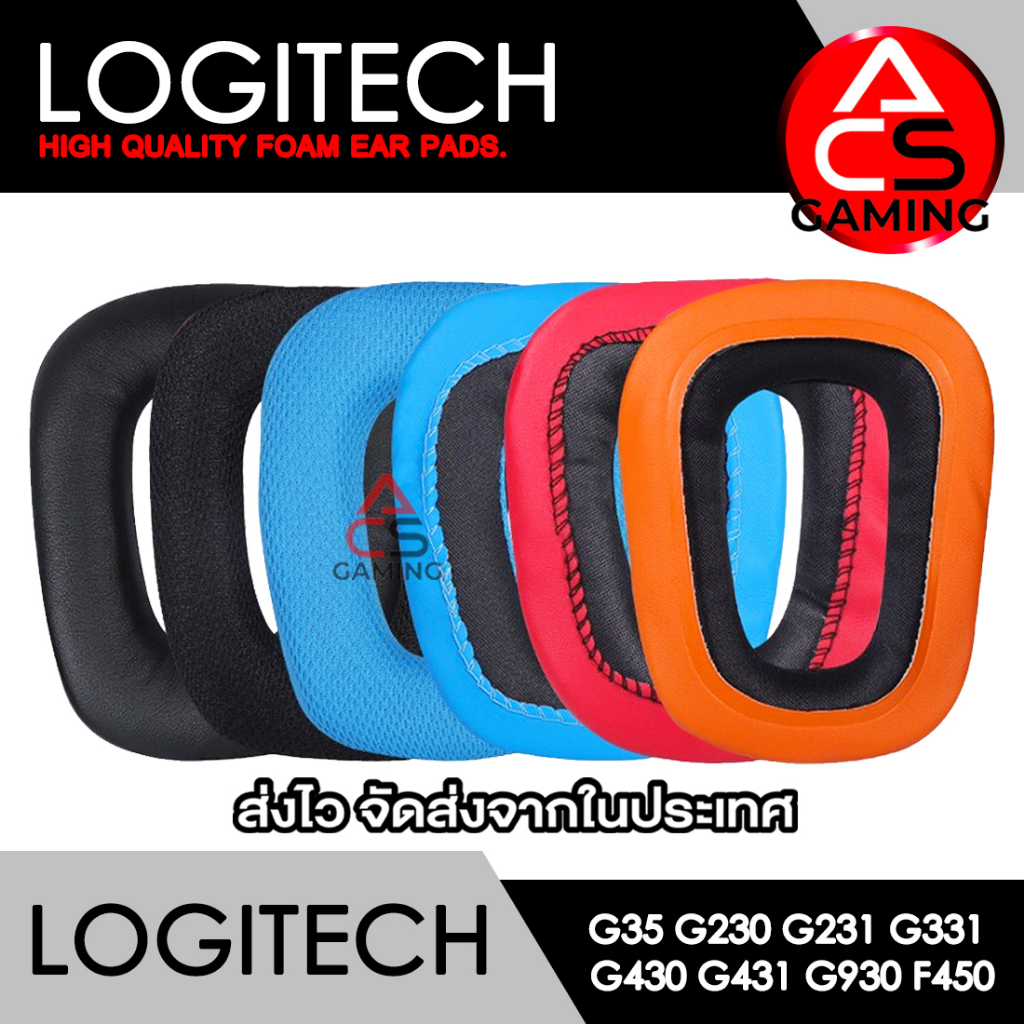 ACS ฟองน้ำหูฟัง Logitech (เลือกแบบได้) สำหรับรุ่น G35, G230, G231, G331, G430, G431, G930, F450 (จัดส่งจากกรุงเทพฯ)