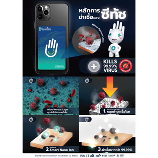 (1 แถม 1) Z Touch แผ่นฆ่าเชื้อหลังมือถือ ปกป้องโทรศัพท์จากเชื้อโควิดและแบคทีเรีย