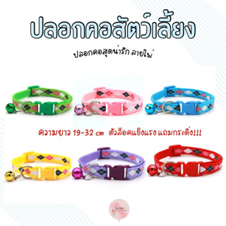 ปลอกคอสัตว์เลี้ยง น้องหมา น้องเเมว ลายไพ่ 6 สี เเถมกระดิ่ง พร้อมจัดส่ง