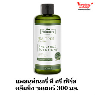 แพลนท์เนอรี่ ที ทรี เฟิร์ส คลีนซิ่ง วอเตอร์ 300 มล.