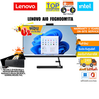 [ผ่อน0%10ด.]LENOVO AIO F0GH00M1TA/i3-1215U/ประกัน 3 YOnsite