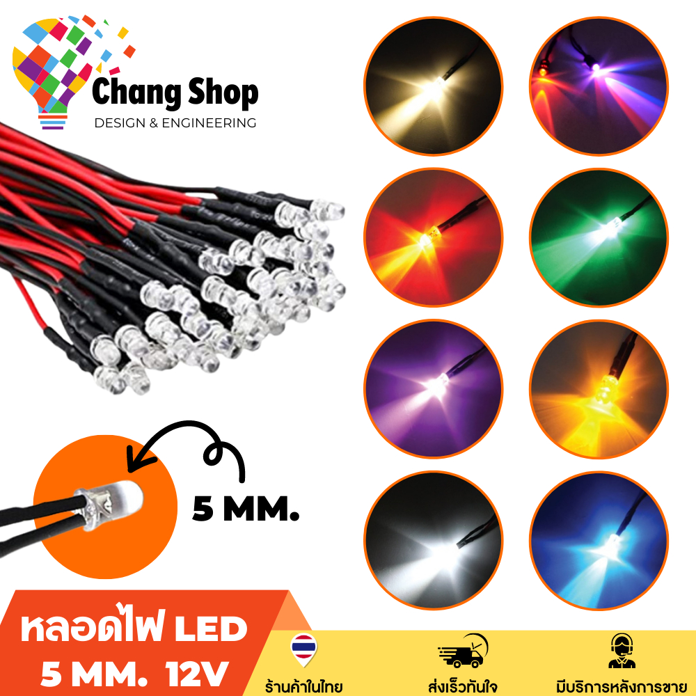 Changshop สำหรับไฟ 5V / 12V ไฟ led หลอดไฟหัวกระสุน หลอดไฟ LED Super Bright 5mm. มีตัวต้านทานและต่อสายให้แล้ว ขนาด 5*9mm.