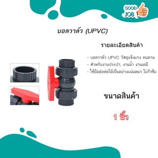 BALL VALVE UNION UPVC  วาล์วพลาสติก วาล์วสระว่ายน้ำ บอลวาล์วPVC บอลวาล์วยูเนี่ยน อุปกรณ์ประปา ขนาด 4 หุน - 1 นิ้ว