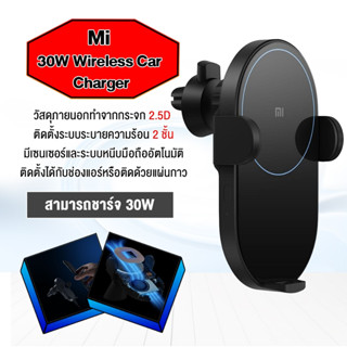 Xiaomi Wireless Car Charger 30 W แท่นชาร์จไร้สาย ที่ชาร์จไร้สายในรถ แท่นชาร์จไร้สายในรถ+หัวชาร์จในรถQC4.0