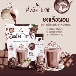 ☕️ ชงอิ่มพี่หนิง Pning โกโก้พี่หนิง กาแฟพี่หนิง (1 ถุงมี 10 ซอง ) วันหมดอายุ 07/12/2567