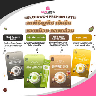 Nokchawon Premium Tea Delicious &amp; Soft  ลาเต้ธัญพืชเพื่อสุขภาพ นำเข้าจากเกาหลี