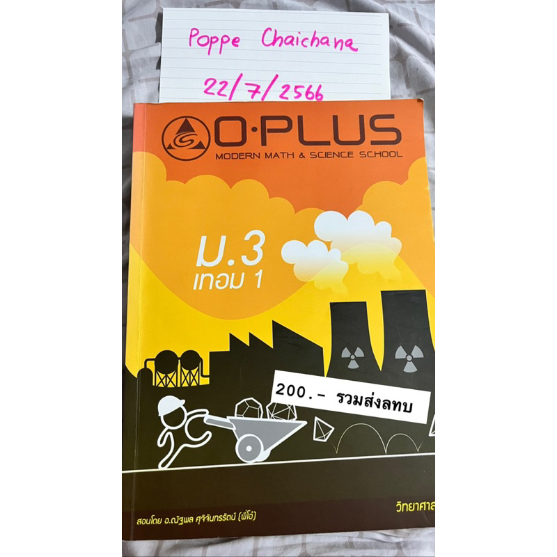 วิทยาศาสตร์ ม.3 เทอม 1 oplus