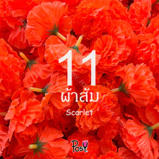 🌸ดอกดาวเรืองเล็ก ดอกดาวเรืองปลอม ดอกดาวเรืองผ้า (Blooming Fabric Marigold)🌸 "มีรูร้อยเข็ม"🔶เริ่ม 39 บาท ขายปลีก-ขายส่ง❗️