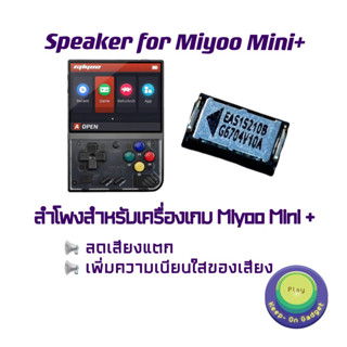 ลำโพง Miyoo Mini Plus / Miyoo Mini+