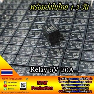 รีเลย์ 5V 20A 5ขา รุ่น SRA-05VDC-CL ยี่ห้อ SONGLE