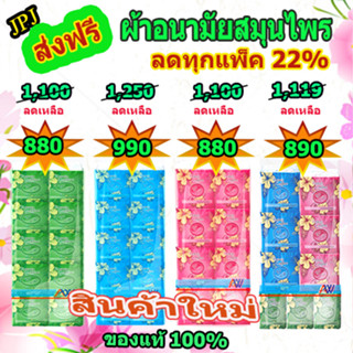 ผ้าอนามัยสมุนไพร บิวตี้คอมฟอร์ท addwell beauty comfort  ลดตกขาว แพ้ผื่นคัน