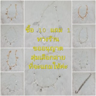 ร้านใหม่ ส่งเร็ว สร้อยข้อมือ เครื่องประดับ สีเงิน สีทอง