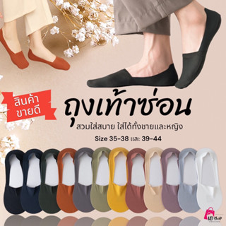 ถุงเท้าซ่อน ซับเหงื่อ ผ้า Cotton Ice Silk ใส่ได้ทั้ง ช/ญ นุ่…