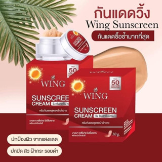 กันแดดวิ้งwing.1แถม1
