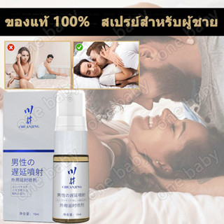 【นำเข้าจากญี่ปุ่น】CHUANJING 10มล สเปรย์ชะลอการหลั่ง SPRAY