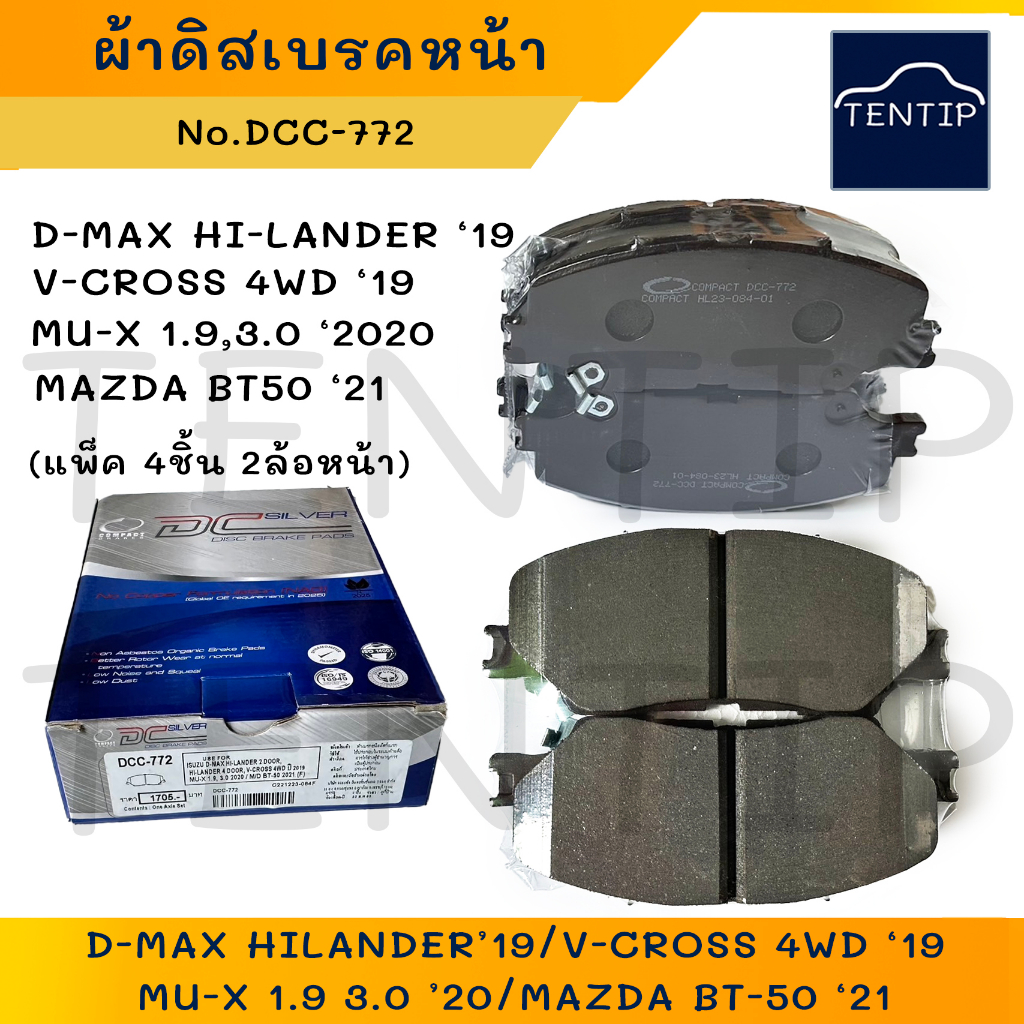 COMPACT ผ้าดิสเบรคหน้า ผ้าเบรกหน้า ISUZU D-MAX HILANDER ปี19,V-CROSS 4WD '19,MU-X 1.9 3.0 '20,MAZDA 