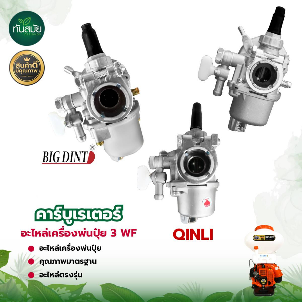คาบู 3WF พ่นลม/พ่นปุ๋ย คาบูเรเตอร์เครื่องพ่นปุ๋ย พ่นเมล็ด รุ่น3WF 3แรง พร้อมก๊อกน้ำมัน คาบูเรเตอร์
