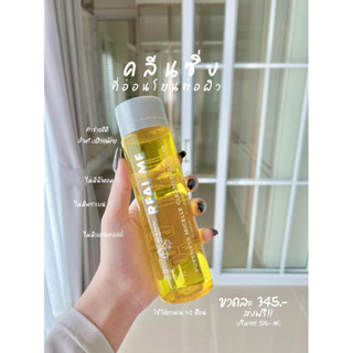 คลีนซิ่งเรียลมี Real Me Cleansing Water