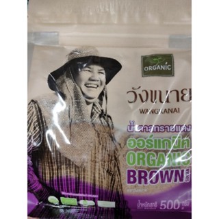 Organic Brown 🤎 Sugar 500g حلال T