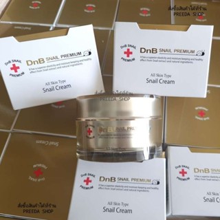 (การันตีแท้100%) DNB Snail Premium Snail Cream  ครีมบำรุงผิวหน้า ผสมสารสกัดจากเมือกหอยทาก ครีมหอยทาก จากเกาหลี (50กรัม)