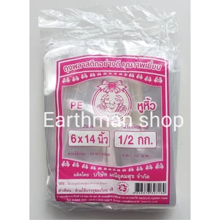 🎉มาใหม่!!!🎉 ถุงหิ้วใสไฮโซ PE เนื้อนิ่ม ตราปู ใช้ใส่ของเย็น ใส่สลัด ใส่ขนม_Earthman