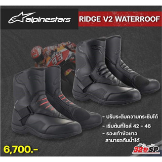 รองเท้าข้อยาวสำหรับขับขี่มอเตอร์ไซค์ ALPINESTARS RIDGE V2 WATERROOF ส่งไว!!! 320SP