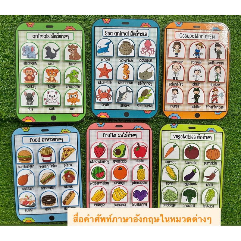 สื่อการสอนคำศัพท์ภาษาอังกฤษในหมวดต่างๆ – โปรปัง