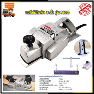 MAKITA กบไสไม้ไฟฟ้า 3 นิ้ว รุ่น M-1600 (AAA)