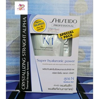 Shiseido ครีมยืดผม สูตร N1 (125ml.) สำหรับผมเส้นเล็ก ผมเสียผ่านการทำเคมี (สีน้ำเงิน)