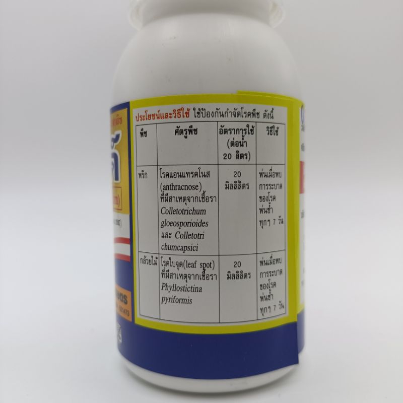 เอ็มไซด์(ขนาด100ml) สารป้องกันโรคพืช โรคแอนแทรคโนส โรคใบจุดจาดเชื้อรา ตัวยาคาร์เบนดาซิม - รูปที่ 2