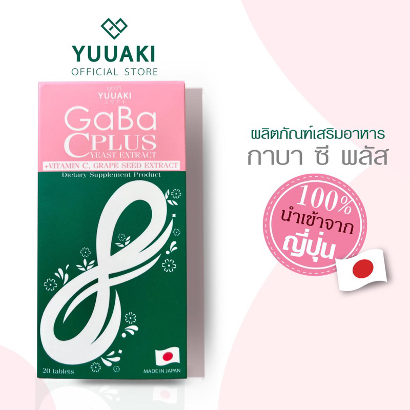 [Set 1กล่อง]YUUAKI Gaba C Plus yeast extract ยูอากิ กาบา ซี พลัส ยีสต์ เอ็กแทร็ก