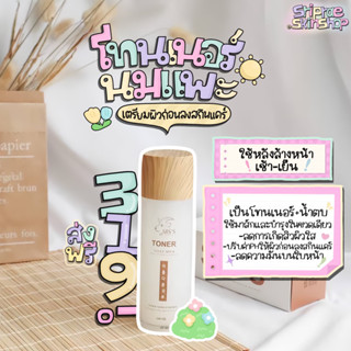 ของแท้พร้อมส่ง โทนเนอร์นมแพะ โทนเนอร์แพะ โทนเนอร์ลดสิว