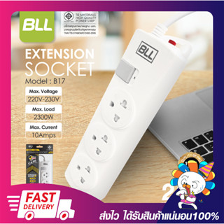 รางปลั๊กไฟมาตรฐาน มอก. BLL Extension 3 Socket 1 Switch 2 m (3ช่อง/2 เมตร) สวิตต์ได้มาตรฐาน วัสดุไม่ลามไฟ พร้อมส่ง