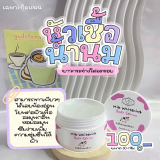 หัวเชื้อน้ำนม ขนาด50กรัม