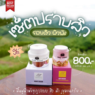 ครีม ST เซตบำรุงผิว เดย์ แอนด์ ไนท์ ครีม ขนาด 5+15g.