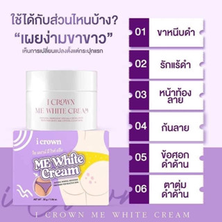 ครีมง่ามขาแอนนา Me White Cream