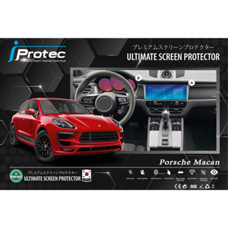 iProtec ฟิล์มใสกันรอยหน้าจอรถยนต์ Porsche Macan 2021-ปัจจุบัน มีจอคอนโซน(จอกลาง) และจอเรือนไมล์