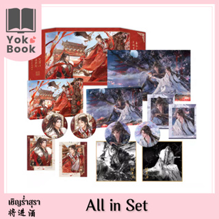 [Pre-Order]  All in Set  Muling 02/23 : เชิญร่ำสุรา 将进酒  ***อ่านรายละเอียดก่อนสั่งซื้อ***