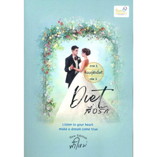 หนังสือ Diet สื่อรัก ภาค 1 กอบกู้ศักด์ศรี 1