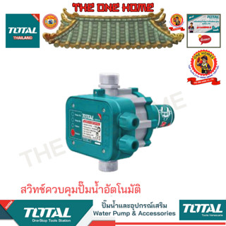 TOTAL รุ่น TWPS101 สวิทช์ควบคุมปั๊มน้ำอัตโนมัติ  (สินค้ามีคุณภาพ..พร้อมจัดส่ง..)