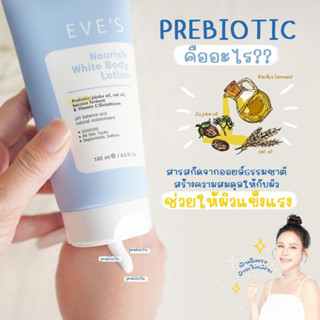 EVE’S WHITE &amp; FIRM BODY LOTION โลชั่นผิวใส  ของแท้💯%