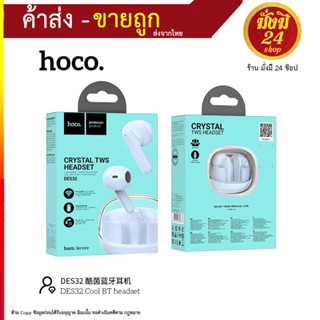 HOCO DES32 หูฟังบลูทูธ ตัดเสียงรบกวน ไร้สาย อัปเกรดใหม่ smalltalk แบบ earbuds บูลทูธ 5.3 สำหรับมือถือทุกรุ่น  (100866TP)