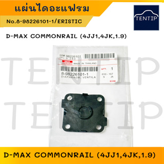 แผ่นไดอะแฟรม ผ้าปั้มฝาครอบวาล์ว อีซูซุ ดีแม็ก คอมม่อนเรล ISUZU D-MAX COMMONRAIL (4JJ1,4JK,1.9),MU7 ปี 05-11 MU-X,ALL NEW