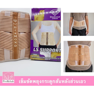 เข็มขัดพยุงกระดูกสันหลังส่วนเอว พยุงหลัง รัดเอว ลดอาการปวดหลัง Lumbar-sacral support Back support Back belt