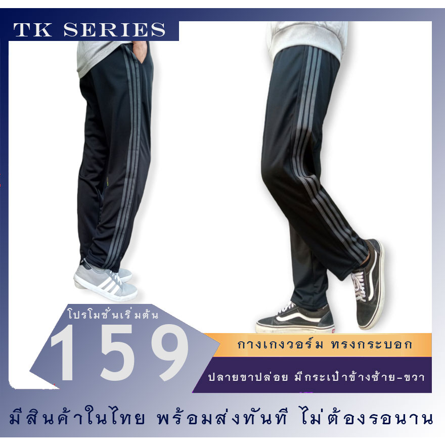กางเกงวอร์ม สีดำ3แถบเทา TK3BGY