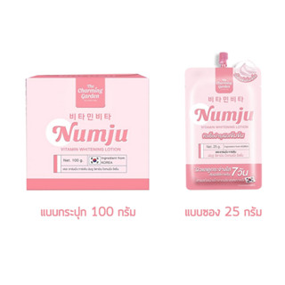 นัมจูครีม Numju โลชั่นวิตามินเกาหลีเข้มข้น Vitamin Whitening Lotion มี 2 ขนาด [ ซอง 2ใจ /แบบกระปุก 10ใจ]