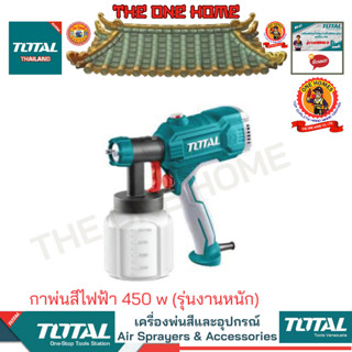 TOTAL รุ่น TT3506  กาพ่นสีไฟฟ้า 450 w (รุ่นงานหนัก) (สินค้ามีคุณภาพ..พร้อมจัดส่ง..)