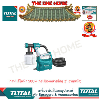 TOTAL รุ่น TT5006 กาพ่นสีไฟฟ้า 500w (กระป๋องพลาสติก) (รุ่นงานหนัก)  (สินค้ามีคุณภาพ..พร้อมจัดส่ง..)