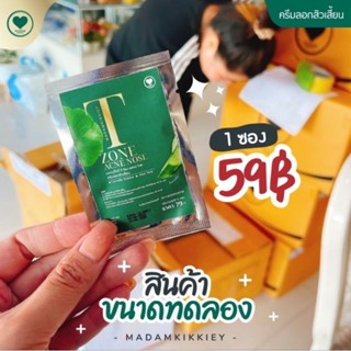 ครีมลอกสิวเสี้ยนแถมกระดาษฟรี