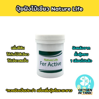 Nature Life FER ACTIVE ปุ๋ยฝัง ไม้เขียว จะช่วยในการบำรุงใบ บำรุงต้น ให้สมบูรณ์แข็งแรง ใบสีสันเขียวสดใสขึ้น (พร้อมส่ง)